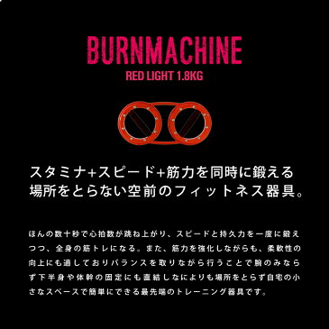 筋トレ ダイエット フィットネス★返品対応★OFFICAL★Burnmachine RED 1.8kg バーンマシン レッド 1.8kg 軽量レッド≪トレーニングDVD&解説書付≫レディース 女性向け 筋トレ フィットネス 二の腕痩せ シェイプアップ 引き締め