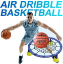 送料無料★バスケの室内練習に Air Dribble エアドリブル バスケットボール 室内練習グッズ 自宅 室内 宅トレ トレーニング 用品 ドリブル練習 ストレス 発散 解消