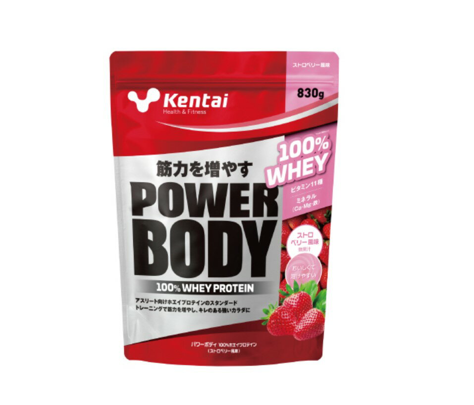 Kentai　パワーボディ100%ホエイプロテイン　ストロベリー風味830gトレーニングで筋量を増やし、理想的なカラダに 1