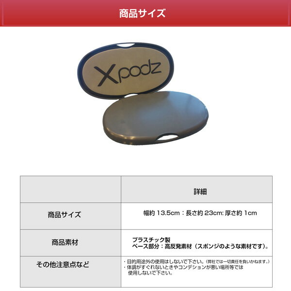 送料無料●Xpodz エクスポズ スライドパッド　体幹 ボディケア ストレッチ バランス