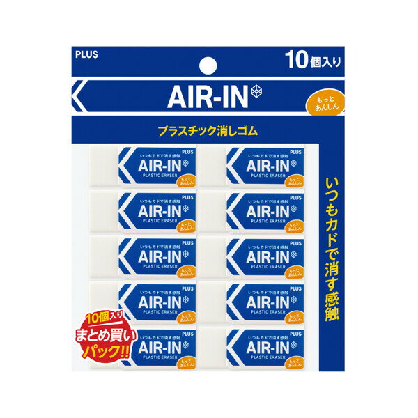 【1000円以上お買い上げで送料無料♪】プラスチック消しゴム エアイン もっとあんしん 60 ホワイ