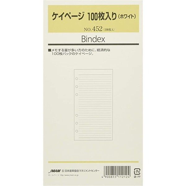 【1000円以上お買い上げで送料無料♪】Bindex バインデックス システム手帳 リフィル バイブルサイズ ケイページ100枚入り(ホワイト) 452 - メール便発送