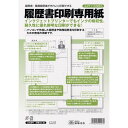 【1000円以上お買い上げで送料無料♪】日本法令 労務 12-40 履歴書印刷専用紙 - メール便発送