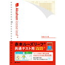 【1000円以上お買い上げで送料無料♪】教学社 赤本ルーズリーフプラス 共通テスト用 - メール便発送