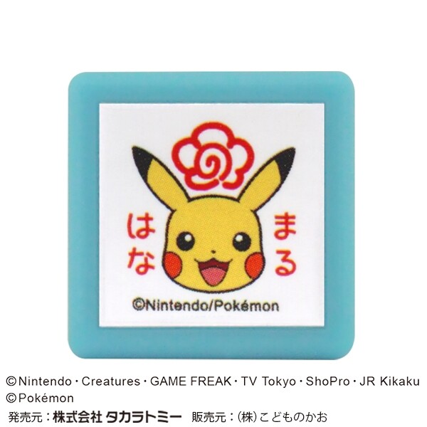 【1000円以上お買い上げで送料無料♪】こどものかお ポケットモンスター ミニ☆ポンスタンプ ピカチュウ はなまる - メール便発送のサムネイル