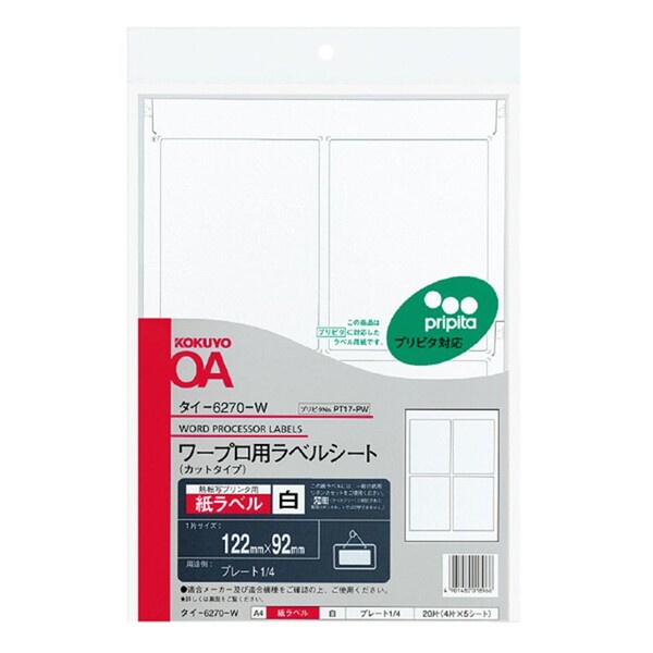 Rakuten - 【送料無料】コクヨ ワープロ用紙ラベル PT17 A4 再剥離タイプ 5枚 [タイ-6270N-W] - メール便発送