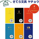 【1000円以上お買い上げで送料無料♪】野帳 きてら文具 カタカナブング ヤチョウ 3mm方眼 フエキ/マジック/ヤマト/レーダー/おどうぐばこ/アーム - メール便発送