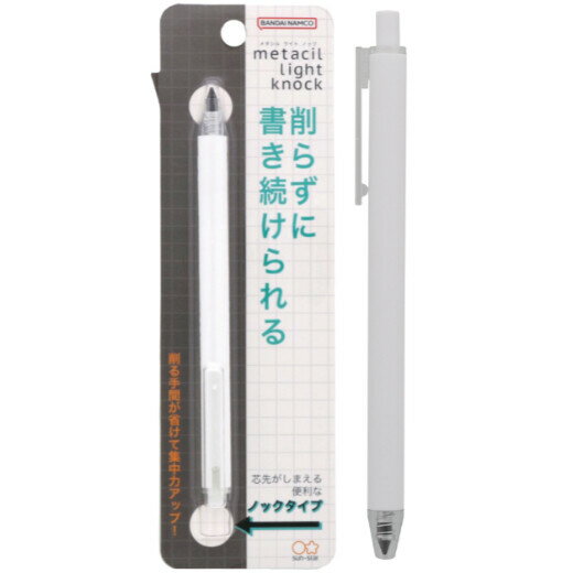 【1000円以上お買い上げで送料無料♪】金属鉛筆 metacil light knock メタシル ライトノック ホワイト 勉強 学習 サンスター文具 - メール便発送のサムネイル