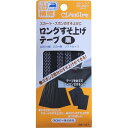 【1000円以上お買い上げで送料無料♪】クロバー ロングすそ上げテープ 黒 - メール便発送