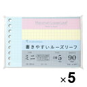 【送料無料】【まとめ買い】 5個セット マルマン 書きやすいルーズリーフ ミニ 5mm方眼罫 カラーアソート 90枚入 小さい メモ ノート - メール便発送