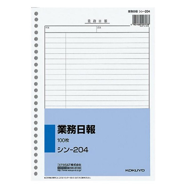 乐天商城 - 【1000円以上お買い上げで送料無料♪】コクヨ 社内用紙B5 26穴業務日報 100枚入 [シン-204N] - メール便発送