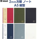 【1000円以上お買い上げで送料無料♪】kleid 2ミリグリッドノート A5 2mm方眼 ミシン目入 国内最高級筆記専用紙 OKフールス紙 日本製 - メール便発送