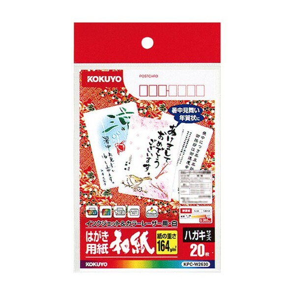【1000円以上お買い上げで送料無料♪】コクヨ カラーレーザー&インクジェット用はがき用紙(和紙)ハガキ 20枚 [KPC-W2630] - メール便発送