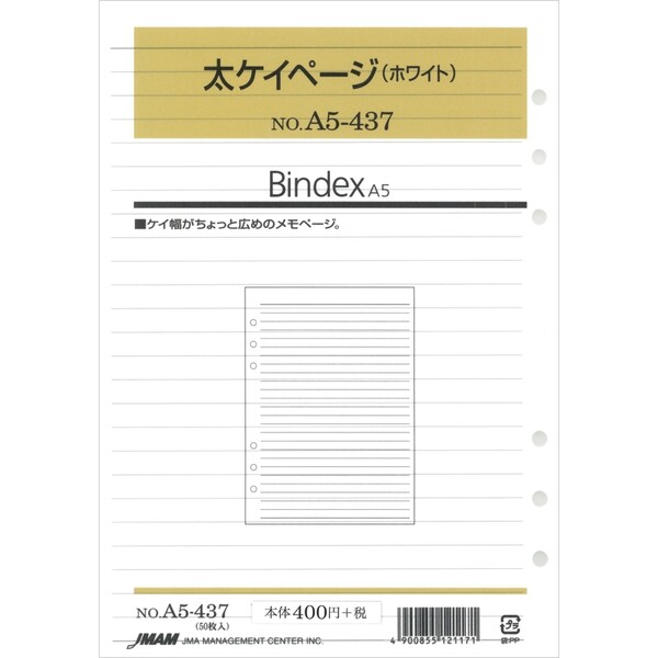 【1000円以上お買い上げで送料無料♪】Bindex バインデックス システム手帳 リフィル A5 太ケイページ(ホワイト) A5-437 - メール便発送