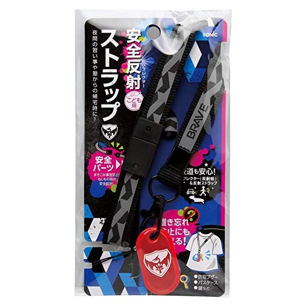 【1000円以上お買い上げで送料無料♪】ソニック ブレイブ ストラップ 安全反射付 ブラック - メール便発送