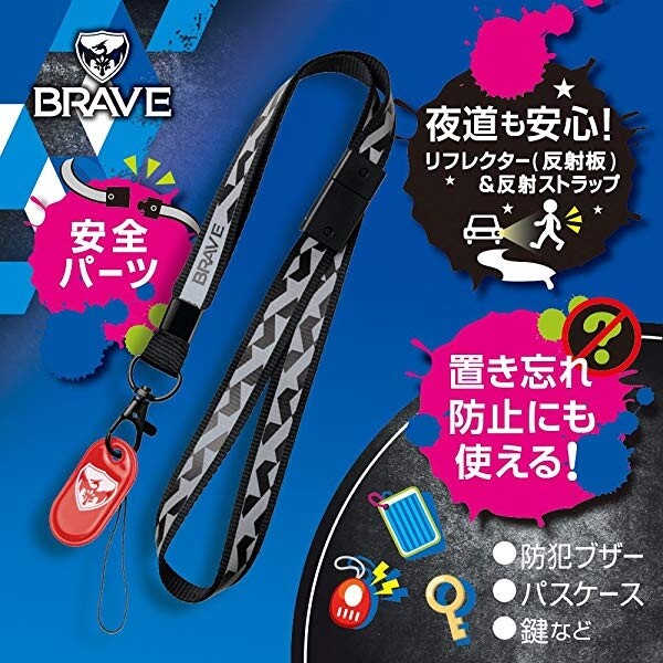 【1000円以上お買い上げで送料無料♪】ソニック ブレイブ ストラップ 安全反射付 ブラック - メール便発送
