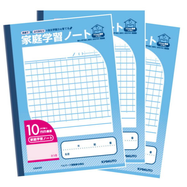乐天商城 - 【1000円以上お買い上げで送料無料♪】【まとめ買い】 キョクトウ 家庭学習ノート 小学5・6年生 10mm横罫 タテ罫入 3個セット - メール便発送