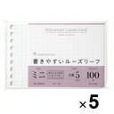 【送料無料】【まとめ買い】 5個セット マルマン 書きやすい ルーズリーフ ミニ 5mm方眼罫 小さい メモ ノート 勉強 仕事 ダイアリー レシピ - メール...
