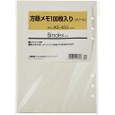 【1000円以上お買い上げで送料無料♪】Bindex バインデックス システム手帳 リフィル A5 方眼メモ 100枚入り(クリーム) A5-453 - メール便発送