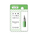 【送料無料】セーラー万年筆 万年筆ペン先のつけペン hocoro ホコロ 付替用ペン先 2.0mm幅 カリグラフィータイプ - メール便発送