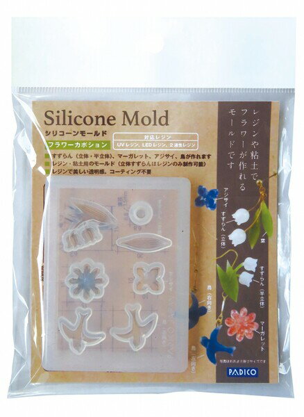 商品名パジコ シリコーンモールド フラワーカボション説明・すずらん(立体・半立体)、葉、マーガレット、アジサイ、鳥が作れます・レジン・粘土用のモールド(立体すずらんはレジンのみ制作可能)・レジンで美しい透明感。コーティング不要入数:1個色:半透明全重量:25g材質:シリコーンゴム本体サイズ:W80×H60×D10mmパッケージサイズ:W120×H155×D11mm耐熱温度:200℃耐冷温度:-50℃品番403288この商品について 必ずご確認ください配送についてメール便での配送になります。→ご利用の際は必ずお読みください 送料について ご注文合計額が￥1000 (税込)以上で、全国一律『送料無料』です。 →詳細はこちら返品→返品・交換・キャンセルについて※メール便は、日時指定、代金引換、ギフトラッピング・熨斗サービスに対応しておりません。