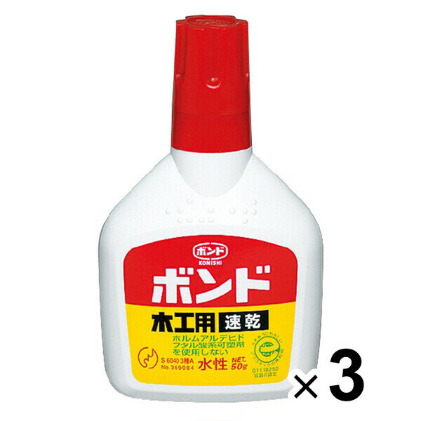 【1000円以上お買い上げで送料無料♪】コクヨ 接着剤 ボンド 木工用速乾 50g 3個セット - メール便発送