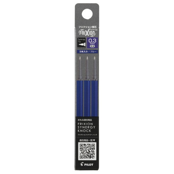 【1000円以上お買い上げで送料無料♪】フリクション シナジーノック用替芯 0.3mm 超極細 同色3本セット ブルー こすると消える ゲルインキボールペン パ...