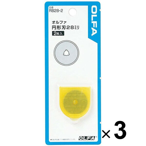 【送料無料】3個まとめ買い オルファ 円形刃28ミリ替刃 ブリスター 2枚入 ロータリーカッター 替え刃 -..