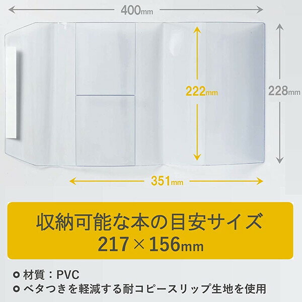 【1000円以上お買い上げで送料無料♪】ピュアクリアカバー A5 大 収納目安217×156mm ハードカバー書籍 透明 ブックカバー 保護 シンプル コンサイス - メール便発送