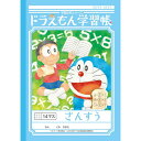 【1000円以上お買い上げで送料無料♪】ショウワノート ドラえもん 学習帳 B5判 さんすう 14マス KL-2-1 - メール便発送