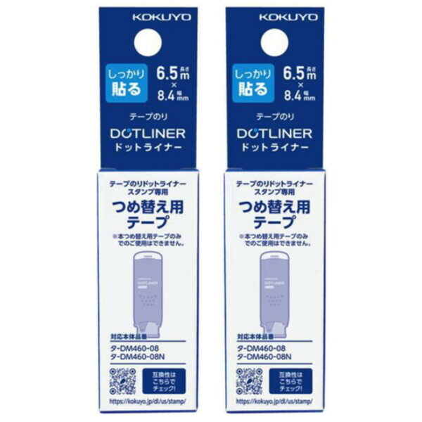 【1000円以上お買い上げで送料無料♪】【2個セット】 コクヨ スタンプのり ドットライナースタンプ 専用つめ替え用テープ リフィル エコ - メール便発送