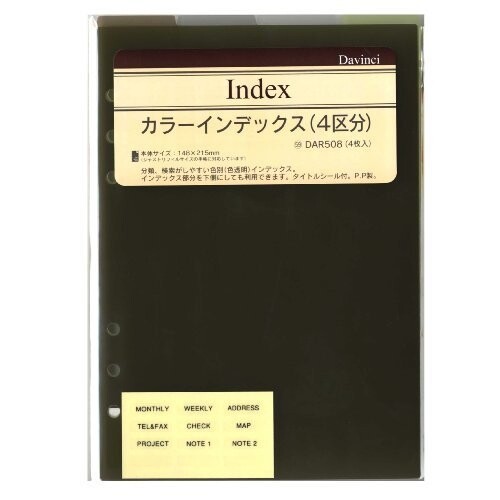 【1000円以上お買い上げで送料無料♪】ダ・ヴィンチ システム手帳 リフィル 日付なし A5 カラーインデックス 4区分 - メール便発送