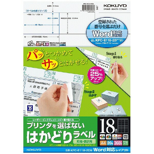 商品名コクヨ プリンタを選ばない はかどりラベル A4 18面 20枚品番KPC-E118-20Nこの商品について 必ずご確認ください配送についてメール便での配送になります。→ご利用の際は必ずお読みください 送料について ご注文合計額が￥1000 (税込)以上で、全国一律『送料無料』です。 →詳細はこちら返品→返品・交換・キャンセルについて※メール便は、日時指定、代金引換、ギフトラッピング・熨斗サービスに対応しておりません。