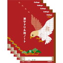 【1000円以上お買い上げで送料無料♪】キョクトウ カレッジアニマル学習帳 ドリル用ノート 漢字200字 LP66 5冊セット - メール便発送