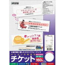 【1000円以上お買い上げで送料無料♪】エーワン 手作りチケット8面ホワイト 51477 - メール便発送(3)