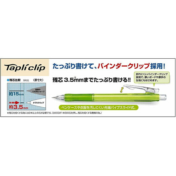 【1000円以上お買い上げで送料無料♪】タプリクリップ シャープペン 黒 1本入 0.5mm バインダークリップ 可動式 はさみやすい - メール便発送