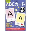 【送料無料】くもん出版 ABCカード アルファベットの読み方を身につける フラッシュカード - メール便発送