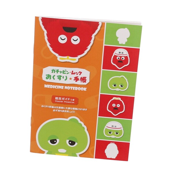 【1000円以上お買い上げで送料無料♪】お薬手帳 ガチャピン ・ ムック おくすり手帳 防災ガイド付 キャラクター ポンキッキ かわいい おくすり手帳 - メール便発送のサムネイル