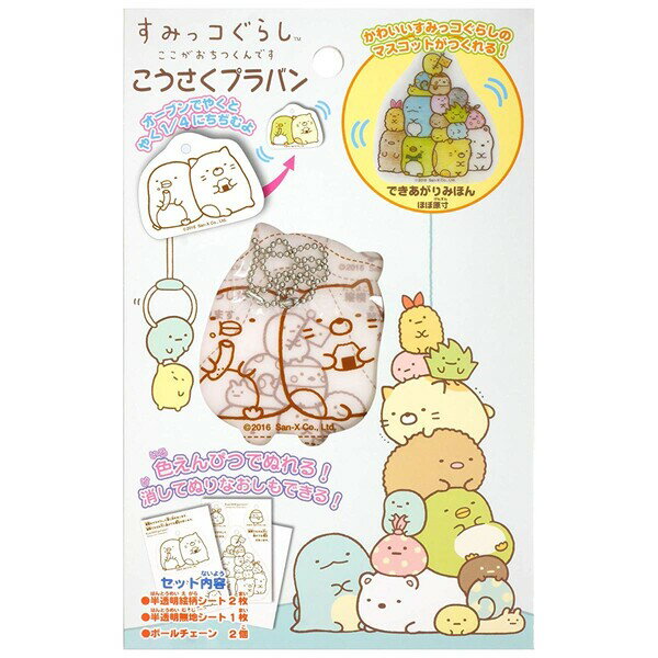 【1000円以上お買い上げで送料無料♪】こうさくプラバン すみっコぐらし トーヨー 工作 - メール便発送のサムネイル