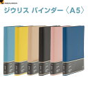 【送料無料】マルマン ジウリス バインダー A5 インデックス付 6mm横罫ルーズリーフ付 ファスナー付ポケット付 女性 ビジネス - メール便発送