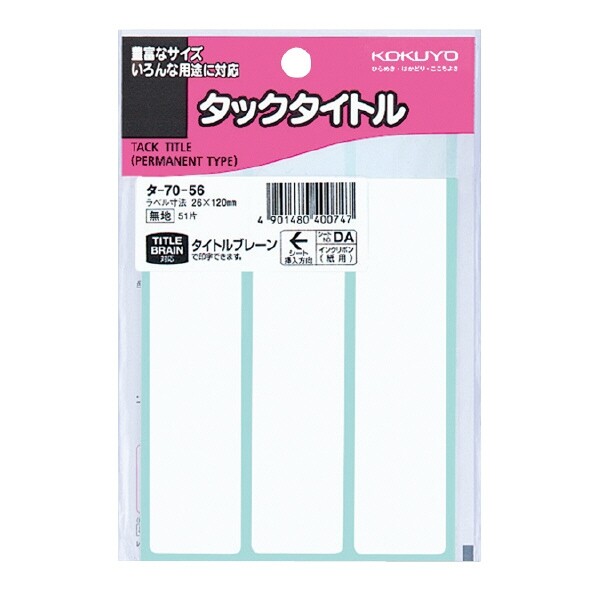 【1000円以上お買い上げで送料無料♪】コクヨ タックタイトル - メール便発送