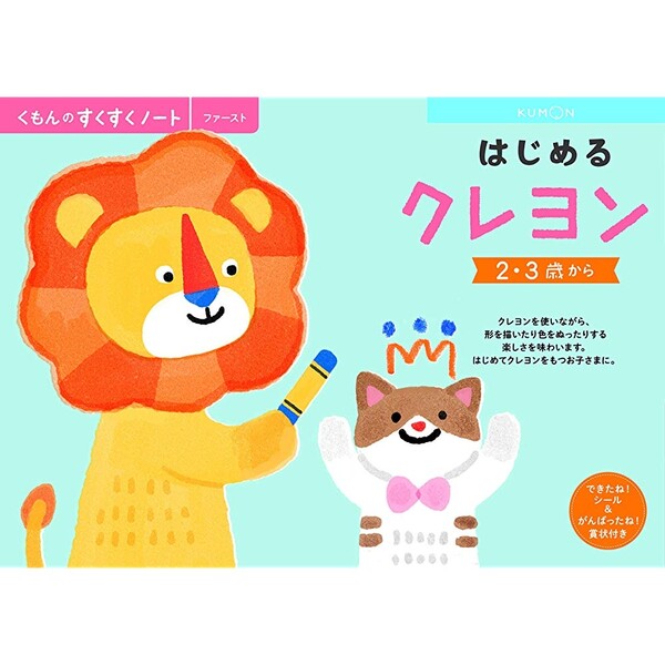 【1000円以上お買い上げで送料無料♪】NEWすくすくノート はじめるクレヨン 2・3歳向 子供 教材 ワークブック くもん出版 - メール便発送のサムネイル