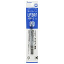 【1000円以上お買い上げで送料無料♪】パイロット ゲルインキ ボールペン替え芯 ジュース専用 LP2RF 1.0mm 太字 青 - メール便発送