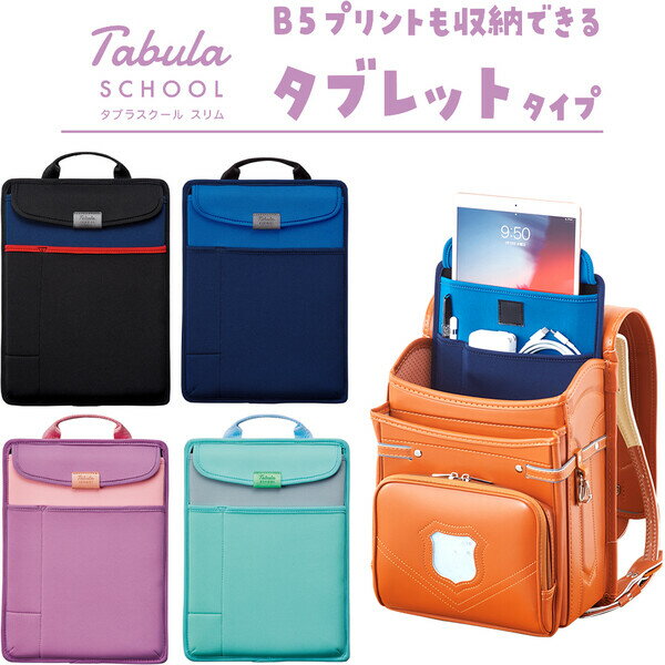 クロームブックケース｜ ランドセルに入る！小学校の子供用chromebookケースのおすすめは？