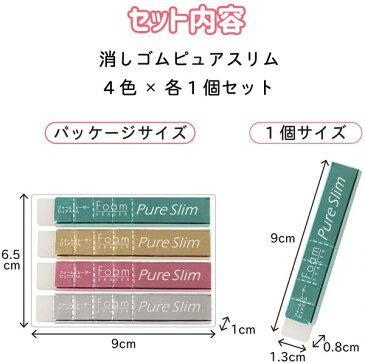 サクラクレパス 消しゴム ピュアスリム 4色 セット RFWPS-4P - 送料無料※1000円以上 メール便発送