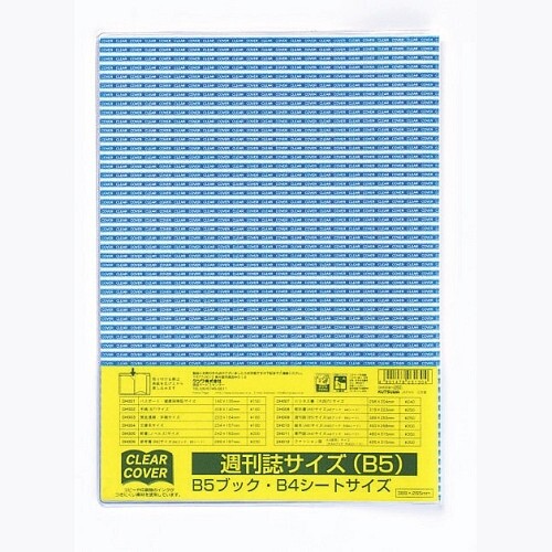 ※1000円以上 送料無料 クツワ クリアカバー(透明ブックカバー) 週刊誌 B5サイズ DH009 - メール便発送