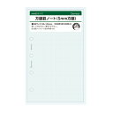 【1000円以上お買い上げで送料無料♪】ダ・ヴィンチ システム手帳 リフィル 日付なし ミニ5 方眼罫ノート 5mm方眼 - メール便発送