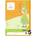 【送料無料】ムーミン学習帳 かんじれんしゅう 84字 リーダー入り 5冊セット 漢字練習 小学1年生 2年生 3年生 アピカ - メール便発送