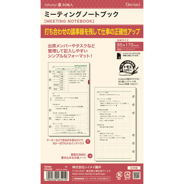 【1000円以上お買い上げで送料無料♪】ダ・ヴィンチ システム手帳 リフィル 日付なし 聖書 ミーティングノートブック - メール便発送
