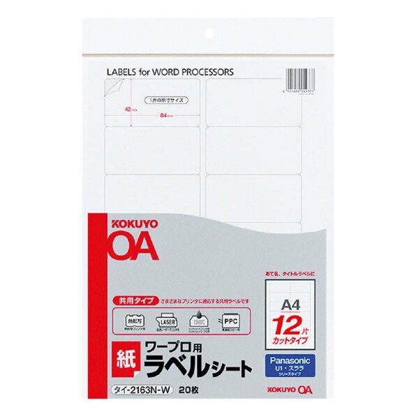 【送料無料】コクヨ ワープロ用紙ラベルPanasonic A4 20枚 [タイ-2163N-W] - メール便発送